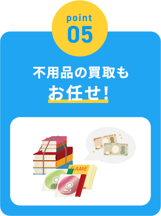 風用品の買い取りもお任せ