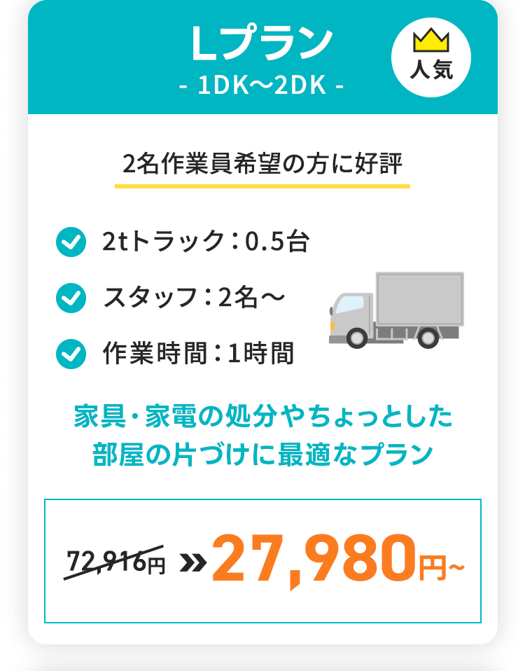 Lプラン