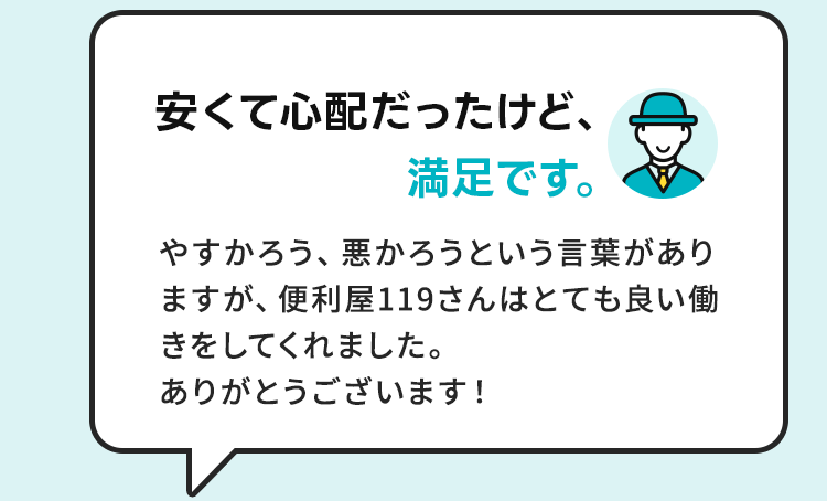 安くて心配だったけど満足です